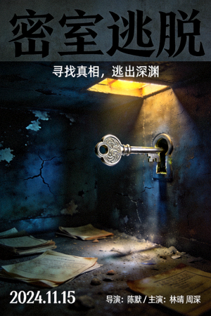 悬疑电影《密室逃脱》海报 - 神秘黑暗房间与钥匙
